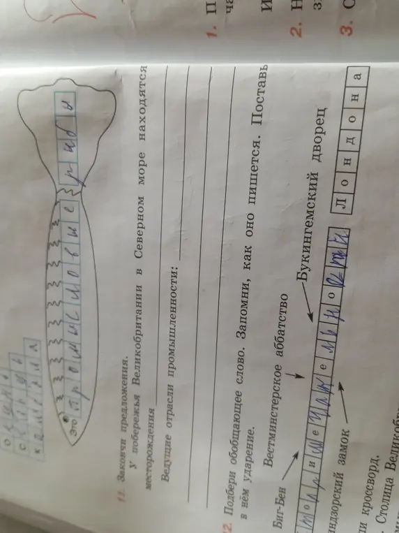 Закончи предложения и подбери обобщающее слово.