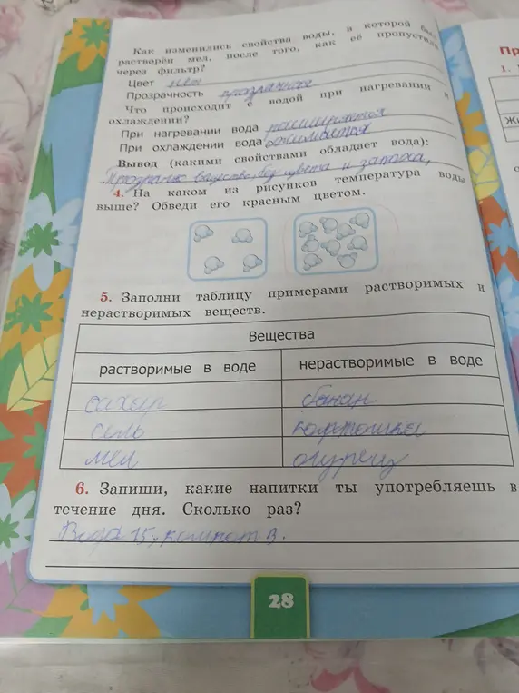 Ответь на вопросы и заполни таблицу: 4. На каком из рисунков температура воды выше? Обведи его красным цветом. 5. Заполни таблицу примерами растворимых и нерастворимых веществ. 6. Запиши, какие напитки ты употребляешь в течение дня. Сколько раз?