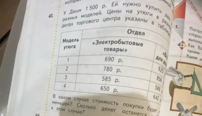Определи, в каком случае стоимость покупки будет меньше и сколько денег останется.