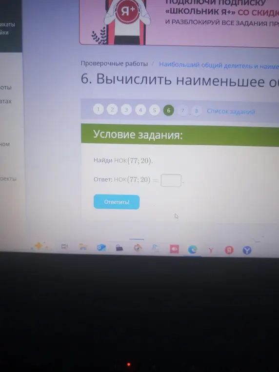 Вычисли наименьшее общее кратное чисел 77 и 20.