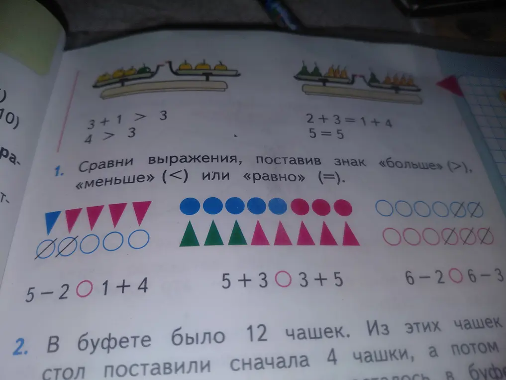 Сравни выражения, поставив знак «больше» (>), «меньше» (<) или «равно» (=).