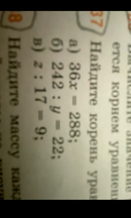 Найди корень уравнений: 36x = 288; 242 : y = 22; z : 17 = 9
