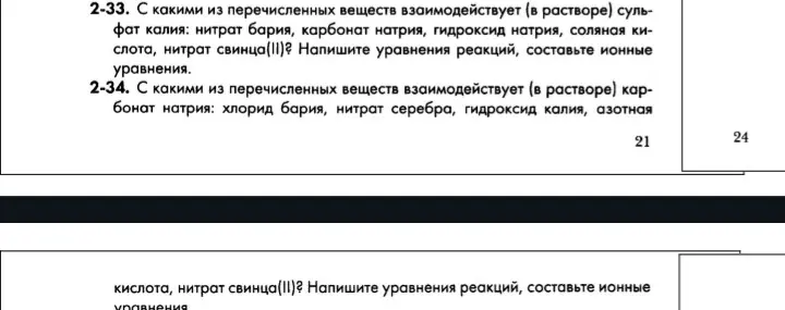 Определи, с какими из перечисленных веществ взаимодействует сульфат калия и карбонат натрия, напиши уравнения реакций и составь ионные уравнения.