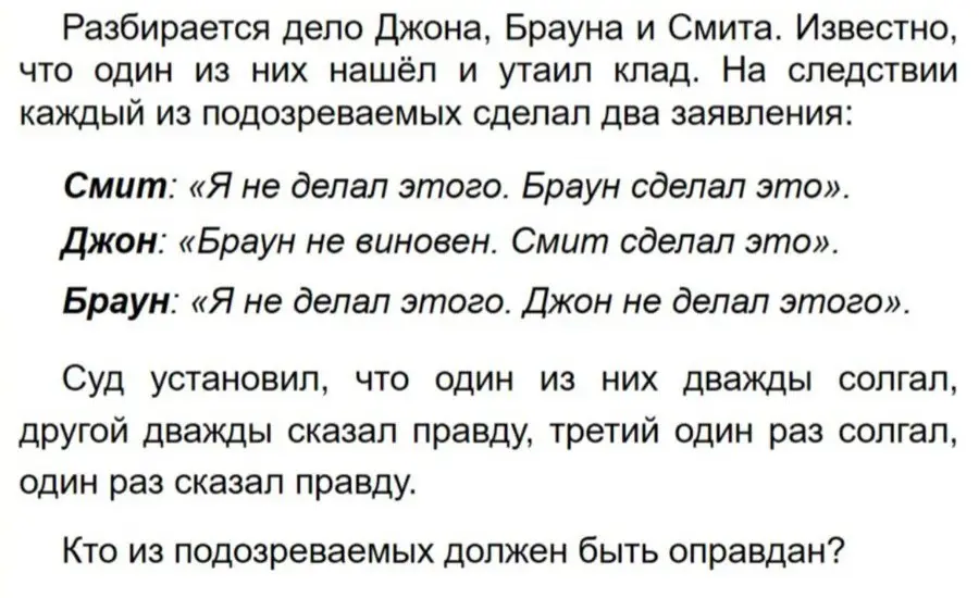 Определи, кто из подозреваемых должен быть оправдан.