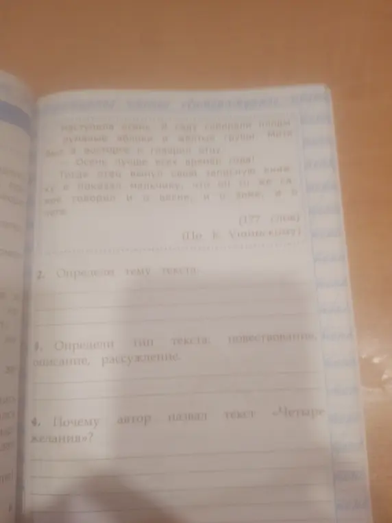 Определи тему текста, тип текста и почему автор назвал текст «Четыре желания»?