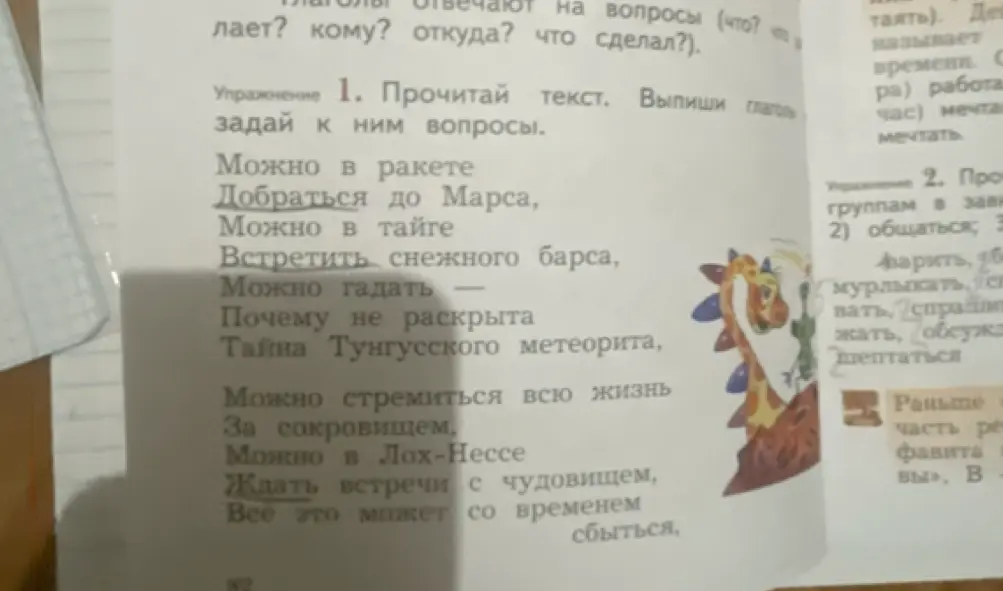 Прочитай текст и выпиши глаголы, задай к ним вопросы.