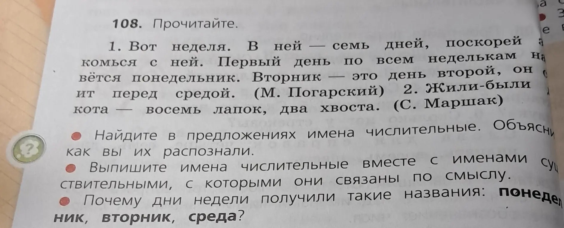 Найди в предложениях имена числительные и объясни как ты их распознал; выпиши имена числительные вместе с именами существительными, с которыми они связаны по смыслу.