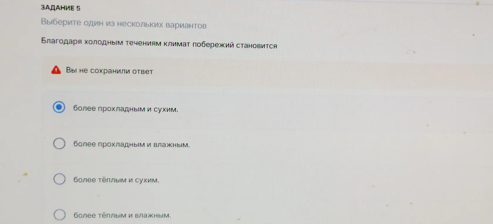 Выбери один из нескольких вариантов, благодаря холодным течениям климат побережий становится каким.