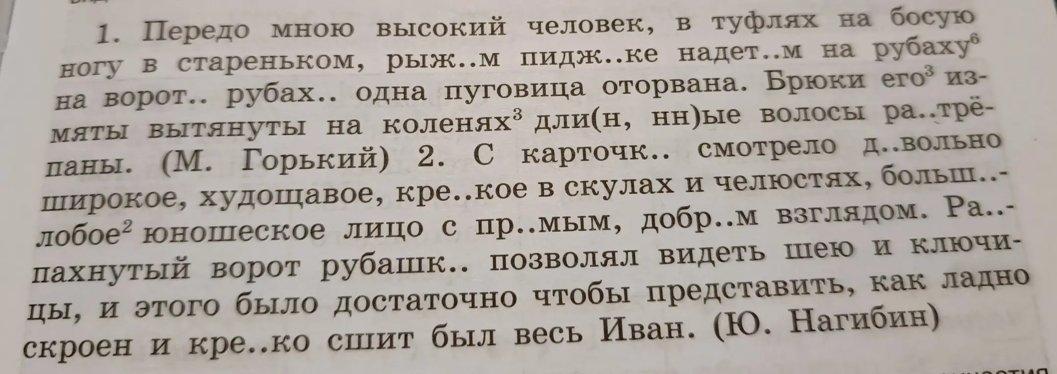 Найди причастия в тексте.