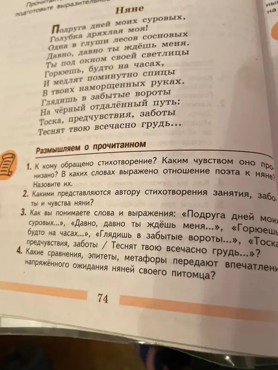 Ответь на вопросы по стихотворению «Няне»: кому оно обращено, каким чувством проникнуто, в каких словах выражено отношение поэта к няне.