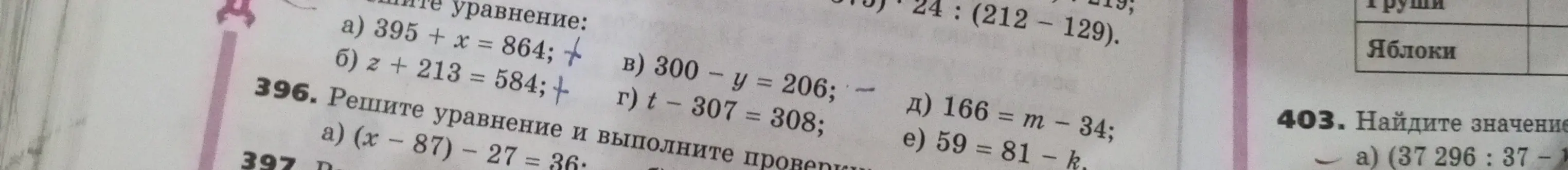 Реши уравнение: a) 395 + x = 864
