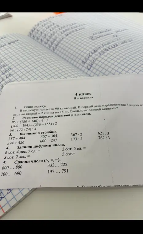 Реши задачу про овощи, расставь порядок действий и вычисли, вычисли в столбик, запиши цифрами числа и сравни числа.