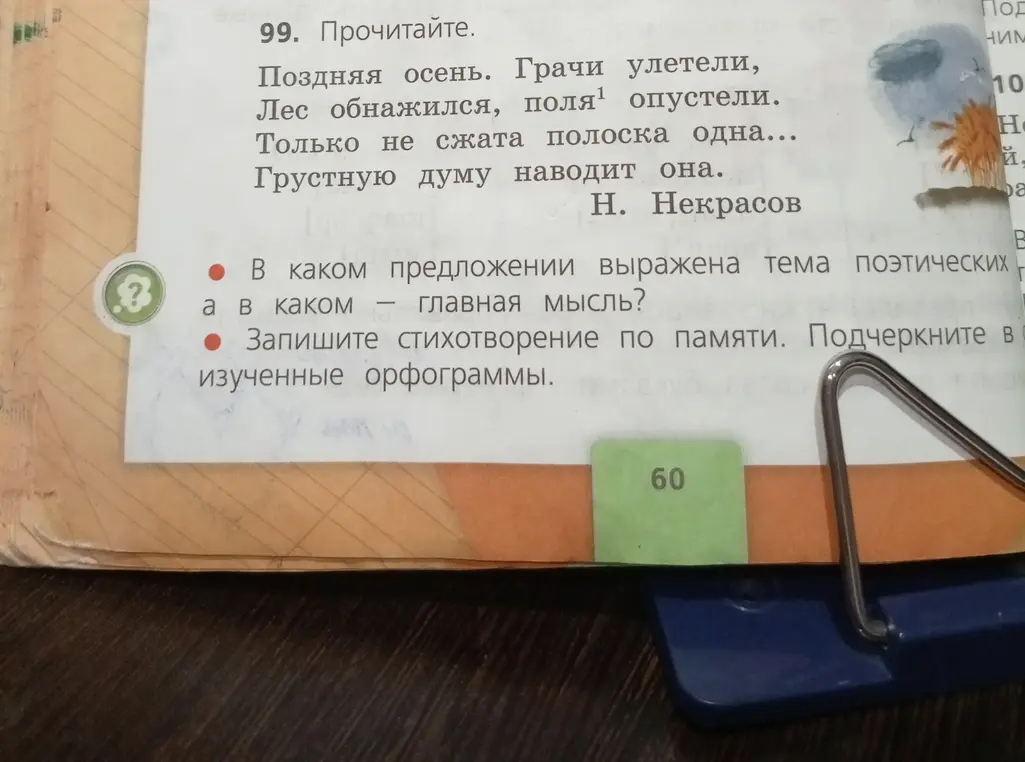 Определи, в каком предложении выражена тема поэтических строк, а в каком - главная мысль.
