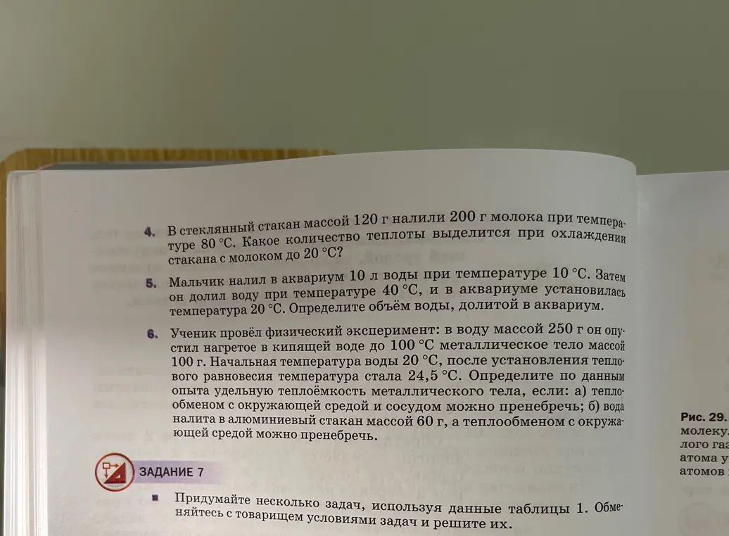 Реши задачи 5 и 6 по физике за 8 класс