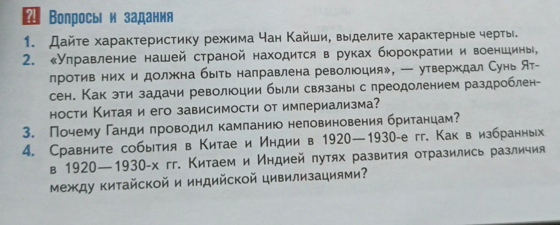 Дай характеристику режима Чан Кайши и выдели характерные черты.