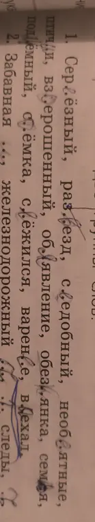 Вставь пропущенные буквы в словах.