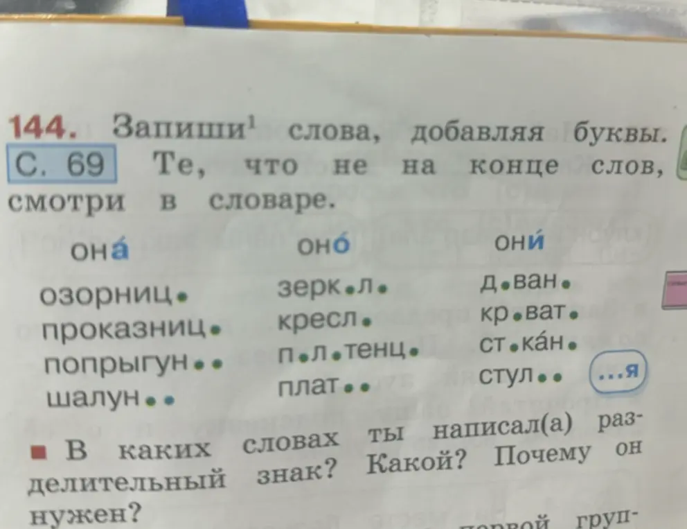 Запиши слова, добавляя буквы.