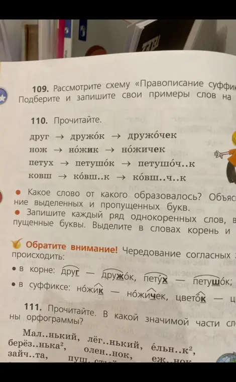 Прочитай текст. Ответь на вопрос: какое слово от какого образовалось? Объясни выделенные и пропущенные буквы. Запиши каждый ряд однокоренных слов, вставляя пропущенные буквы. Выдели в словах корень и суффикс.