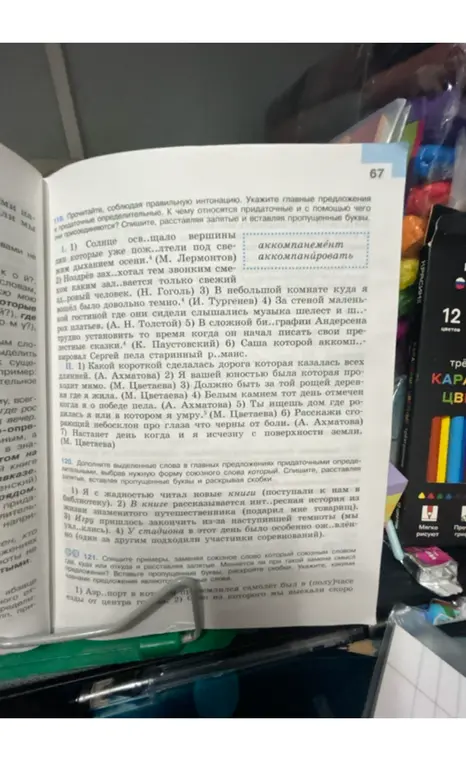 Прочитай текст, укажи главные и придаточные предложения, расставь знаки препинания и вставь пропущенные буквы; дополни предложения, выбрав нужную форму союзного слова который; замени союзное слово который союзными словами где, куда или откуда и расставь запятые.