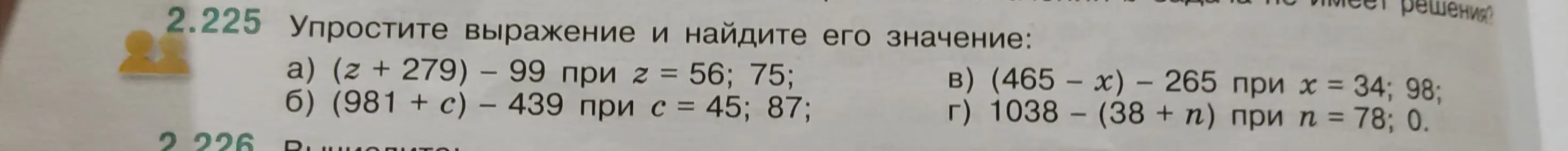 Упрости выражение и найди его значение: a) (z + 279) – 99 при z = 56