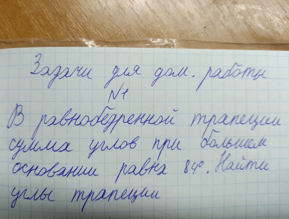 Найди углы трапеции, если в равнобедренной трапеции сумма углов при большем основании равна 84°.