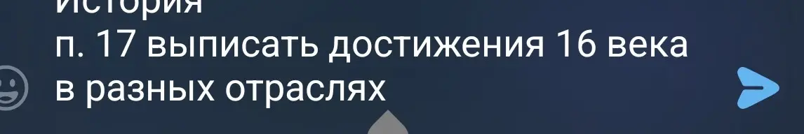 Выпиши достижения 16 века в разных отраслях по параграфу 17.