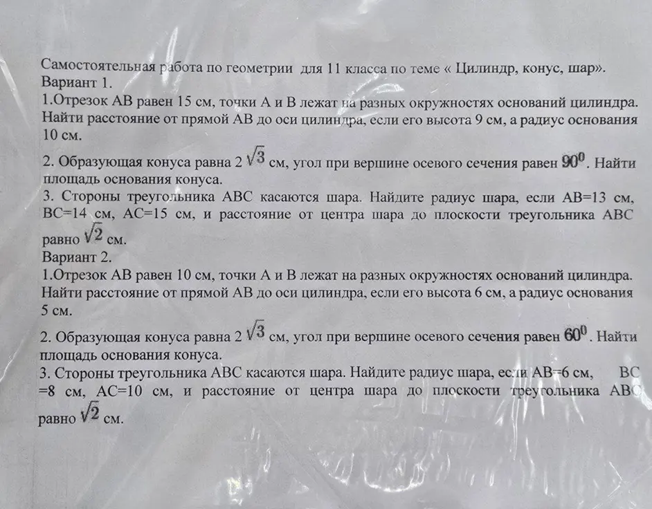 Найди расстояние от прямой AB до оси цилиндра, если отрезок AB равен 10 см, точки A и B лежат на разных окружностях оснований цилиндра, высота 6 см, а радиус основания 5 см.