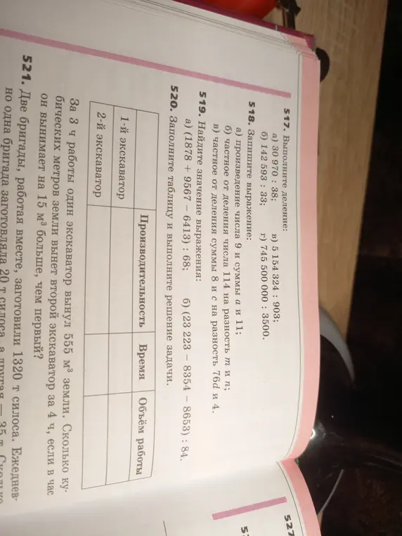 Заполни таблицу и выполни решение задачи про экскаваторы.
