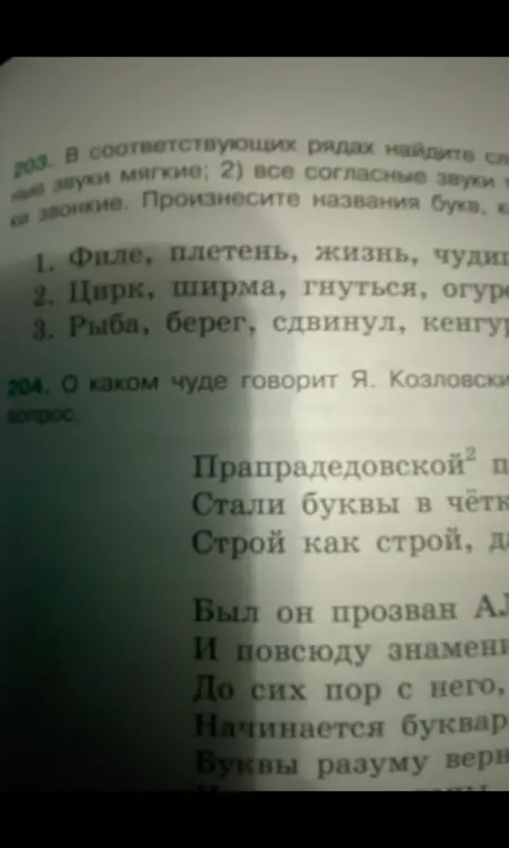 В соответствующих рядах найди слова, где все согласные звуки мягкие; все согласные звуки звонкие. Произнеси названия букв, как они звучат.