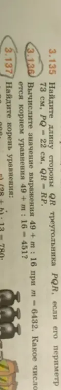 Найди длину стороны QR треугольника PQR, если его периметр 73 см, PQ = 22 см, QR = RP.
