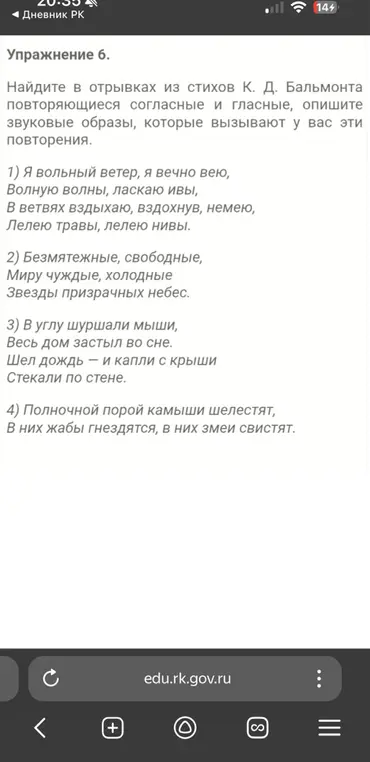 Найди повторяющиеся согласные и гласные в отрывках из стихов К. Д. Бальмонта, опиши звуковые образы, которые вызывают у тебя эти повторения.