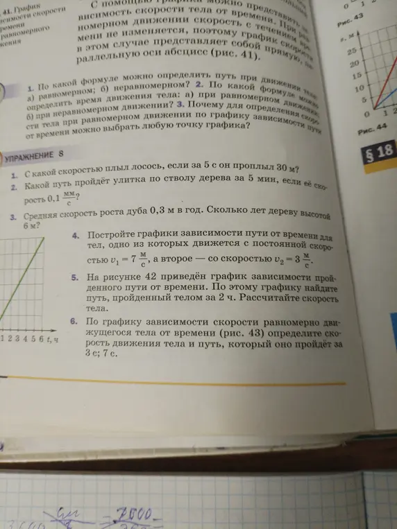 С какой скоростью плыл лосось, если за 5 с он проплыл 30 м?