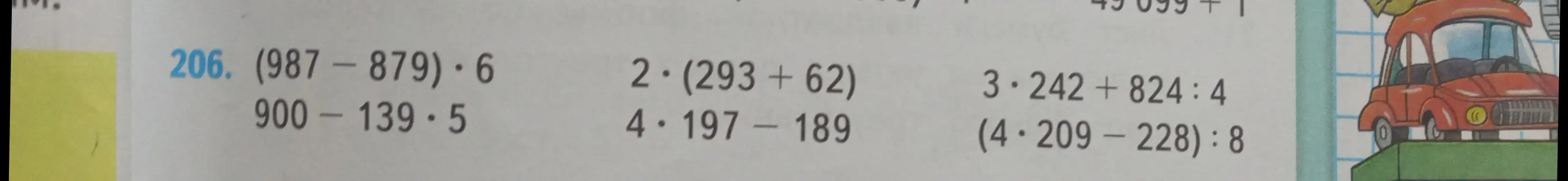 Вычисли выражения: (987-879)*6, 900-139*5, 2*(293+62), 4*197-189, 3*242+824:4, (4*209-228):8