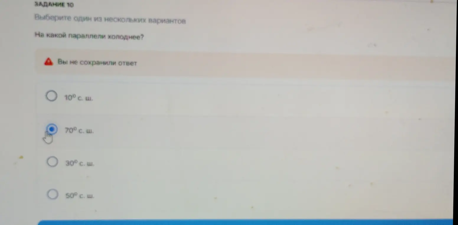 Определи, на какой параллели холоднее.
