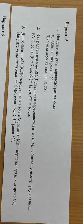 Найди все углы параллелограмма, если один из них равен 42°