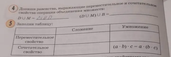 Допиши равенства, выражающие переместительное и сочетательное свойства операции объединения множеств и заполни таблицу.