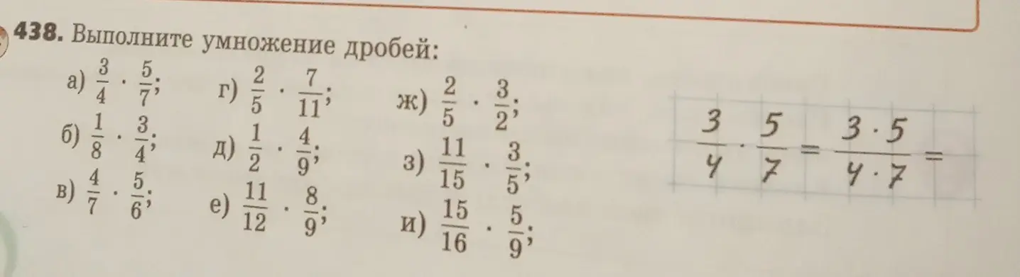 Выполни умножение дробей: a) 3/4 * 5/7