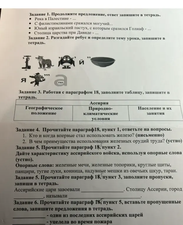 Продолжи предложения, разгадай ребус, заполни таблицу, ответь на вопросы, дай характеристику, заполни пропуски, вставь пропущенные слова.