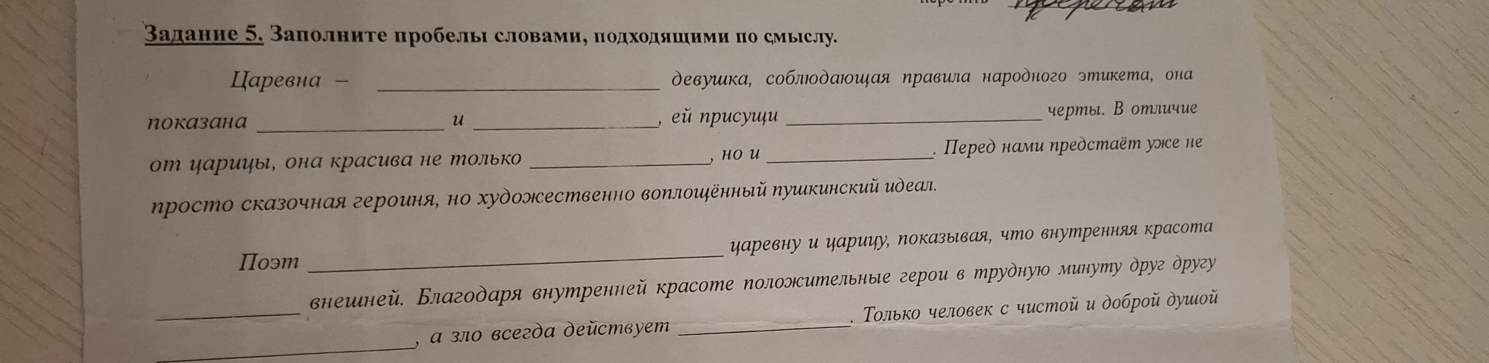Заполни пробелы словами, подходящими по смыслу.