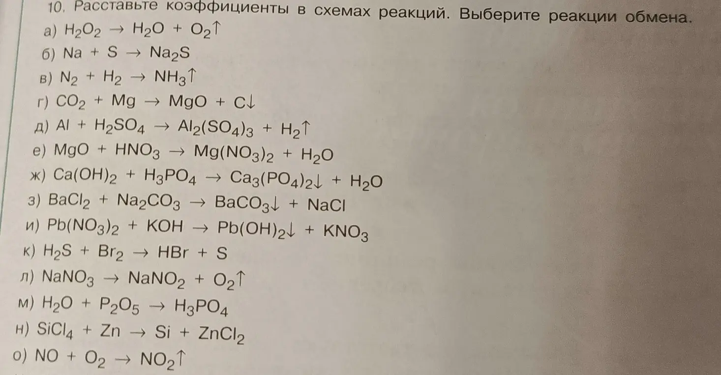 Расставь коэффициенты в схемах реакций и выбери реакции обмена.