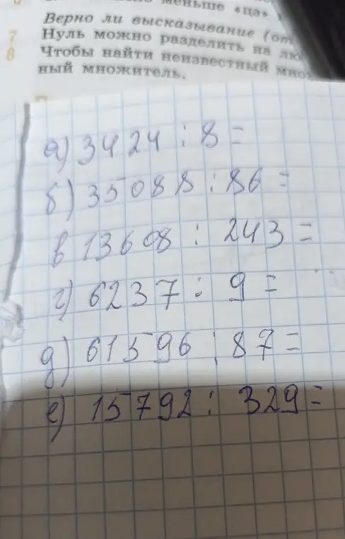 Выполни деление столбиком: a) 3424:8, б) 35088:86, в) 13608:243, г) 6237:9, д) 61596:87, e) 15792:329