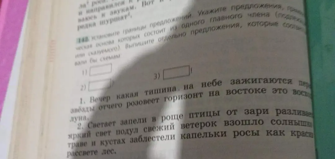 Установи границы предложений, укажи предложения, грамматическая основа которых состоит из одного главного члена (подлежащего или сказуемого). Выпиши отдельно предложения, которые соответствовали бы схемам.