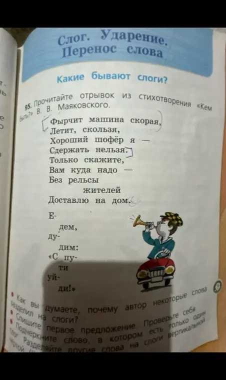 Прочитай отрывок из стихотворения Маяковского, ответь на вопросы и выполни задания.