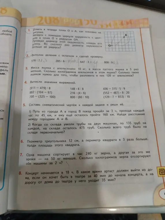 Реши задачи 1-8 из учебника.