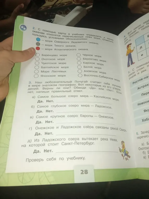 С помощью карты в учебнике определи, к каким океанам относятся перечисленные ниже моря, отметь, пользуясь условными обозначениями, и проверь, верны ли утверждения.
