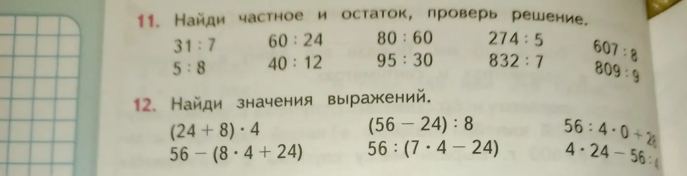 Найди частное и остаток, проверь решение для 31:7
