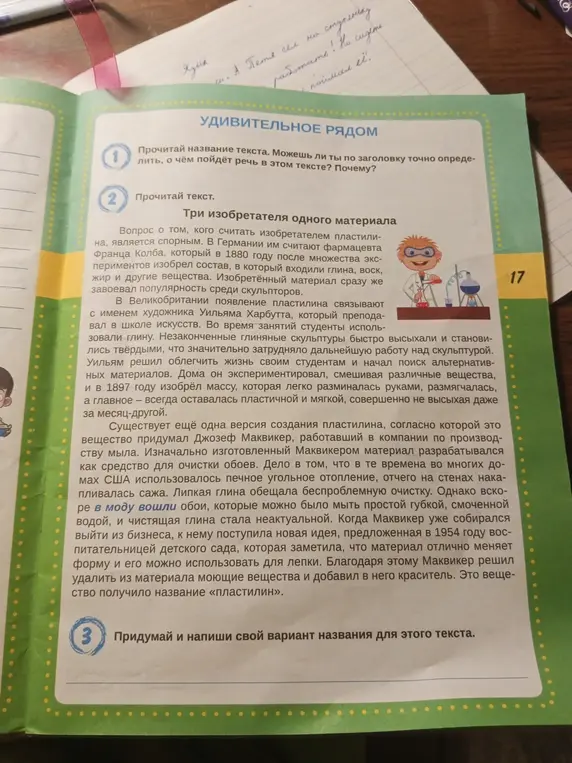 Прочитай название текста. Можешь ли ты по заголовку точно определить, о чём пойдёт речь в этом тексте? Почему?