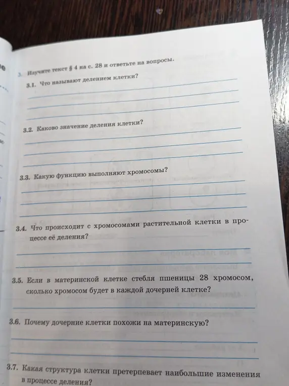 Изучи текст § 4 на с. 28 и ответь на вопросы.