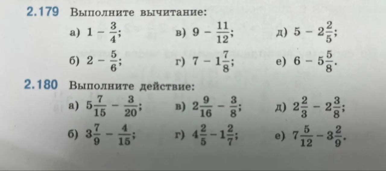 Выполни вычитание и действие с дробями.