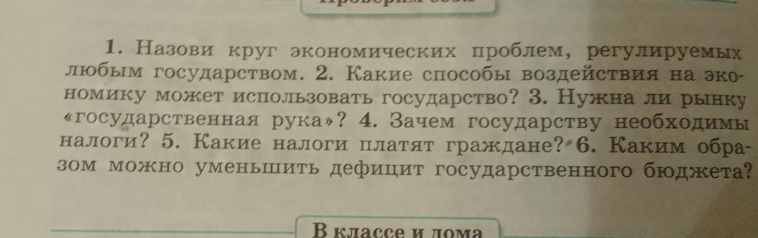 Назови круг экономических проблем, регулируемых любым государством.